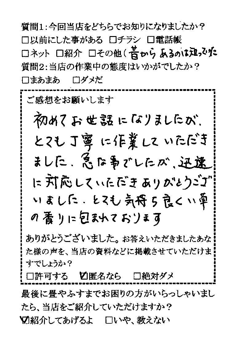 【お客様の声】シロアリを見つけて畳替えしたお客様から　時友畳商店
