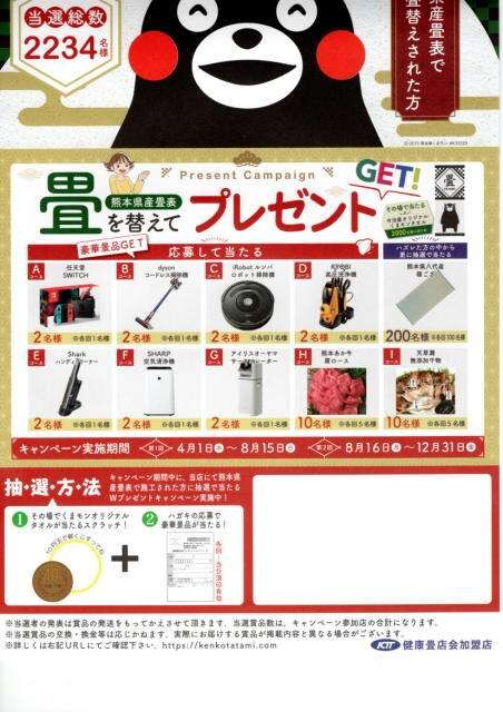 畳を替えてプレゼントキャンペーンでお米が当選しました