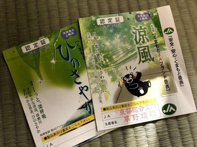 いぐさにも品種があるんだよ