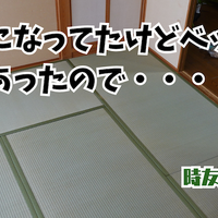 画像6982：ボロボロの畳もいぐさの香が楽しみな部屋に